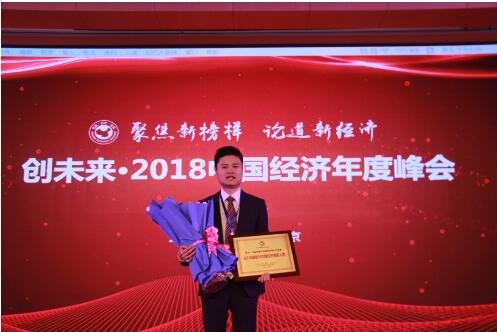 华临绿建创始人、CEO邹华获评“2018新时代中国经济领军人物”