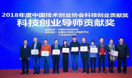 智库资本CEO马珏荣获2018年度中国技术创业协会“科技创业导师贡献奖”