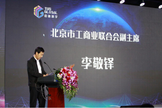 首届国际科技企业生态联盟在京举行，践行“一带一路”，加速多边交流