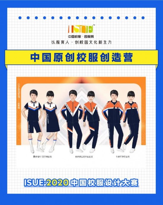 isue2020中国校服设计大赛·决赛t台秀 | 年度校服作品大合集