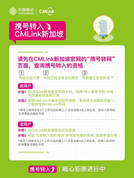 海外华人手机用户，「CMLink-携号转网-指南来了」