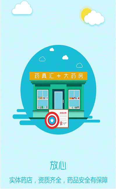 药真汇：开启网上药店玩法，打破药店传统经营模式