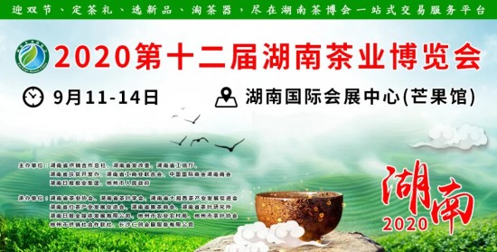 香木海安化黑茶拍了拍你，邀您来2020湖南茶博会品茗叙茶话！