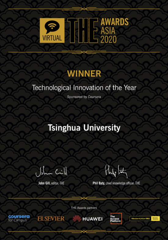 雨课堂为清华大学赢得2020泰晤士高等教育亚洲年度技术创新奖