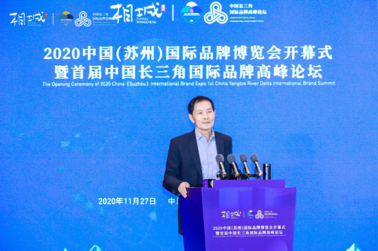 首屆中國長三角國際品牌高峰論壇在蘇州相城隆重舉行