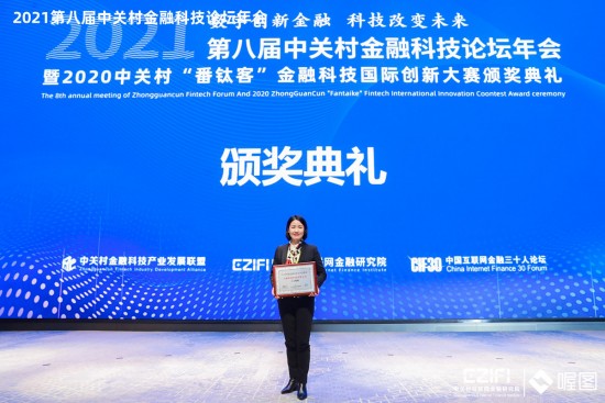 大路科技荣获“2020年度中国金融科技技术创新奖”