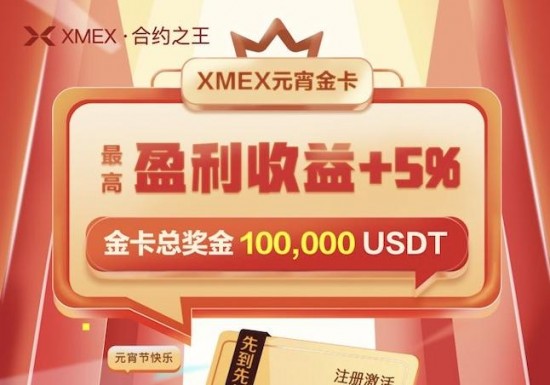 XMEX：用户至上是平台成功的不二法门