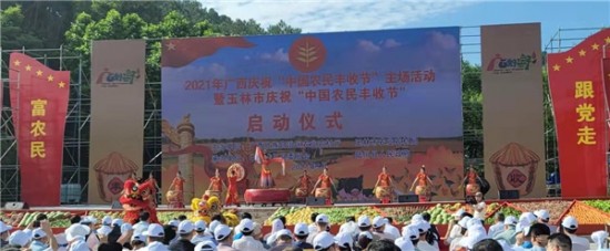 中国·陆川农民丰收节暨陆川猪线上文化节盛大开幕