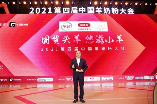 第四屆中國羊奶粉大會“頭羊獎”揭曉，伊利金領冠悠滋小羊榮獲最佳產品獎