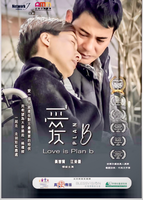 《家庭優先·香港》「愛·B計劃」福音電影包場圓滿結束