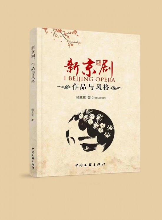已故著名京剧艺术家储兰兰新书发布座谈会在京举办